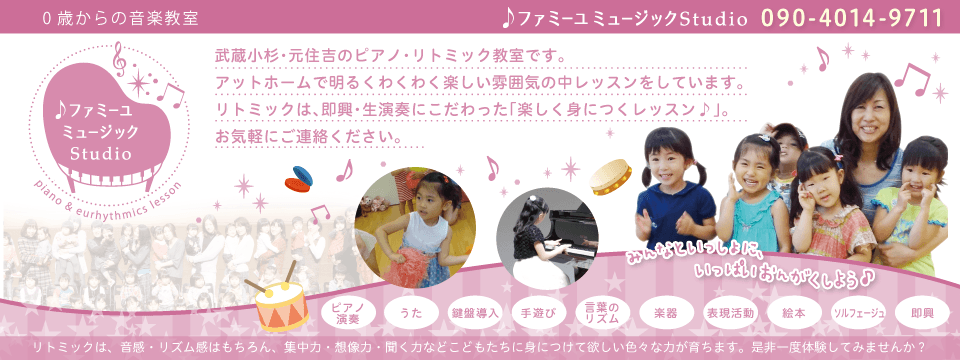 ファミーユミュージックStudio 元住吉ブレーメン通り教室の写真