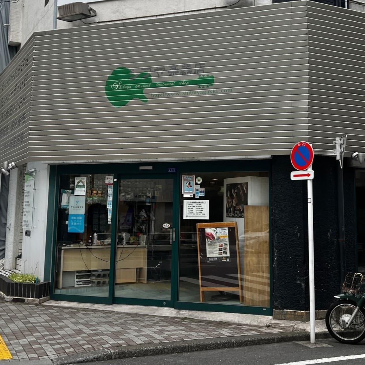 シブヤ楽器店 大井町センターの写真