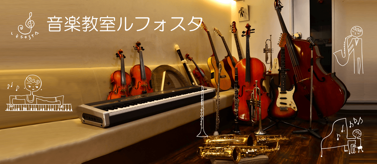 音楽教室ルフォスタの写真