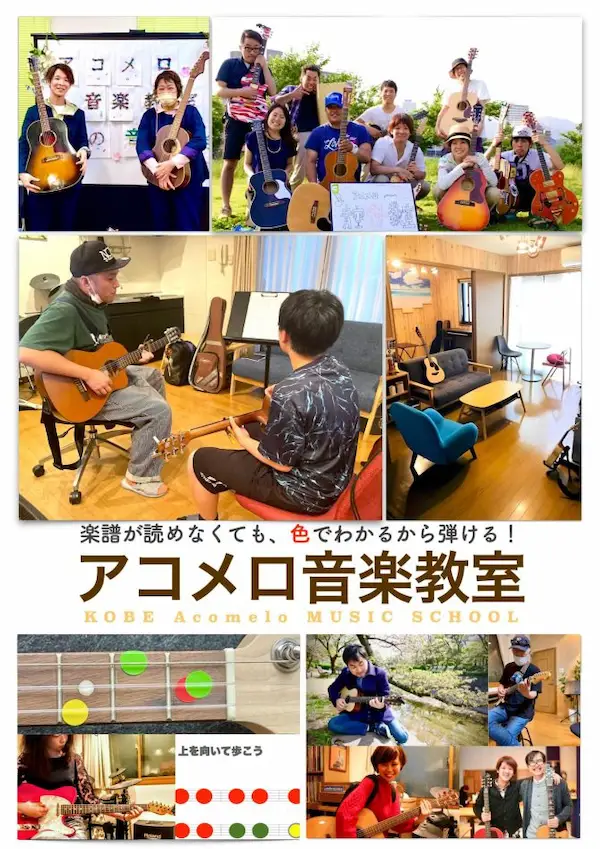 アコメロ音楽教室の写真