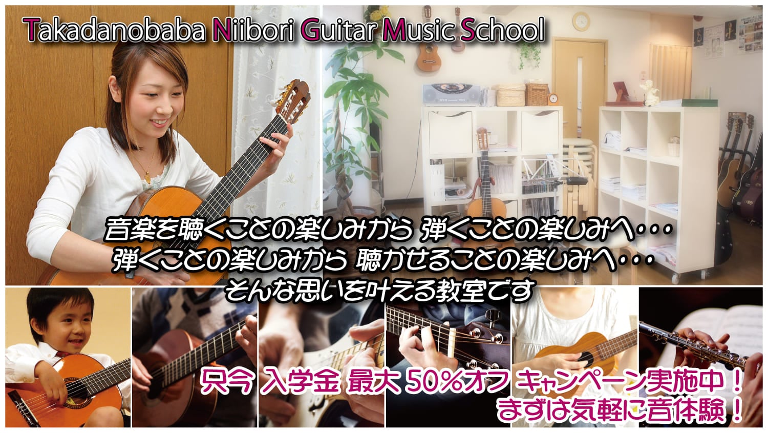 高田馬場新堀ギター音楽院の写真