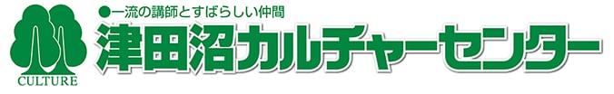 津田沼カルチャーセンターの写真