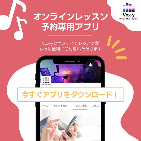 Vox-yオンライン音楽教室の写真
