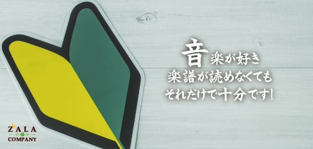 ザーラ音楽教室の写真