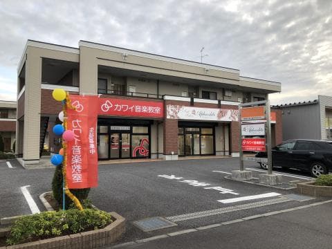 カワイ音楽教室 ミュージックスクールつくば研究学園の写真