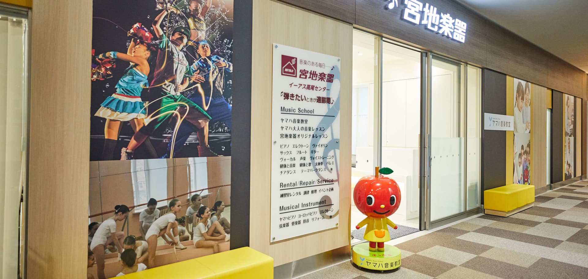 宮地楽器音楽教室 イーアス高尾センターの写真