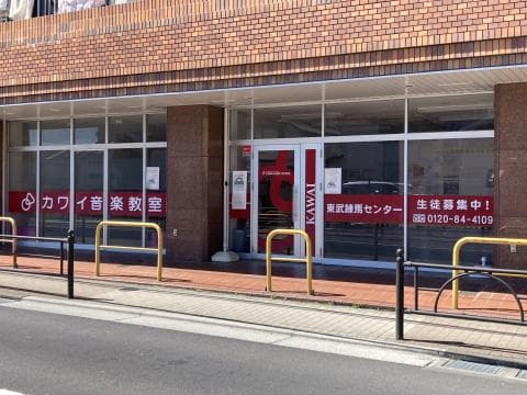 カワイ音楽教室 東武練馬教室の写真