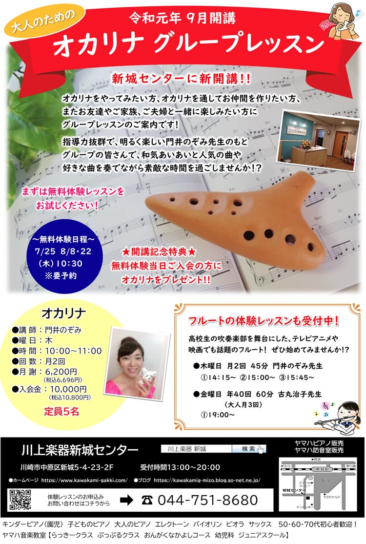 川上楽器 新城センターの写真