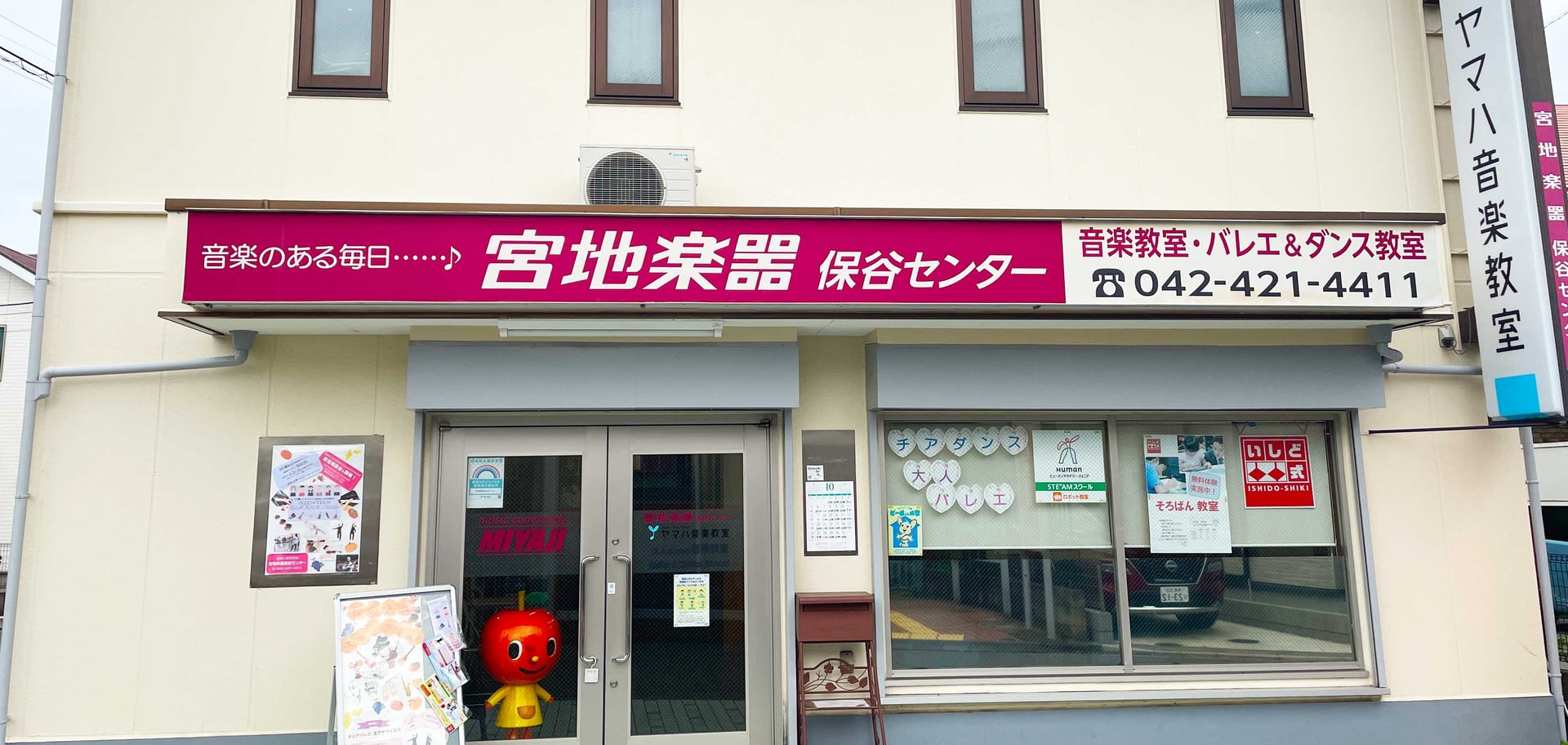 宮地楽器音楽教室 保谷センターの写真