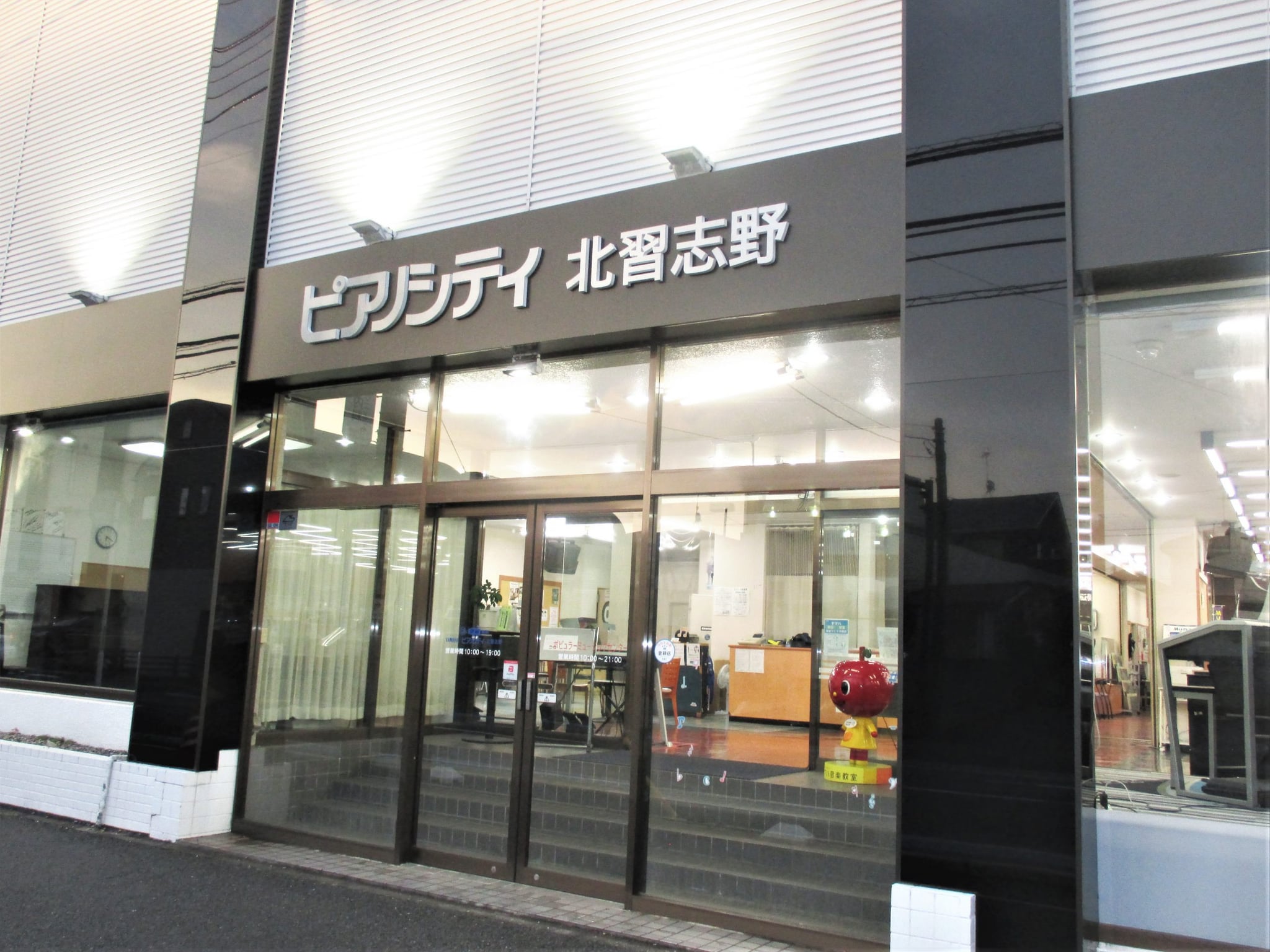 伊藤楽器 北習志野センターの写真