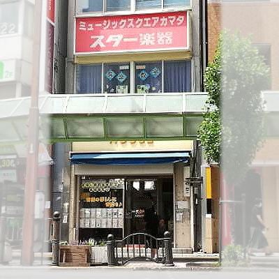 スター楽器音楽教室 ミュージックスクエアカマタ教室の写真