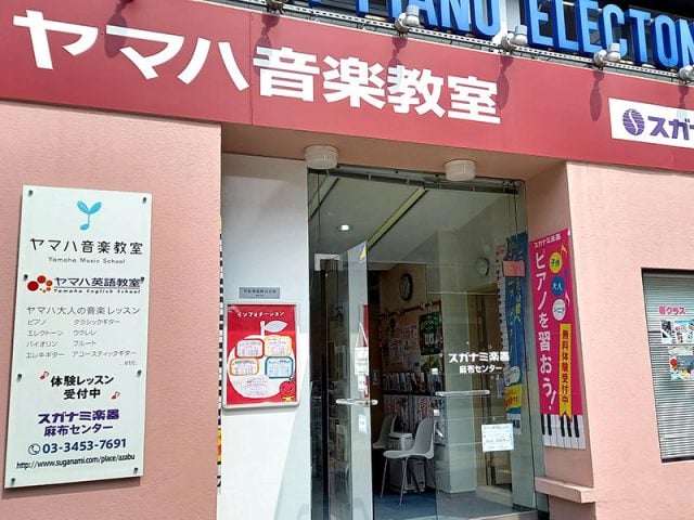 スガナミ楽器 麻布センターの写真