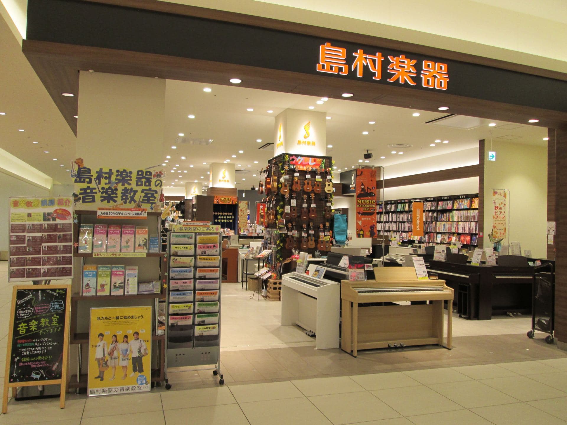 島村楽器 くずはモール店の写真