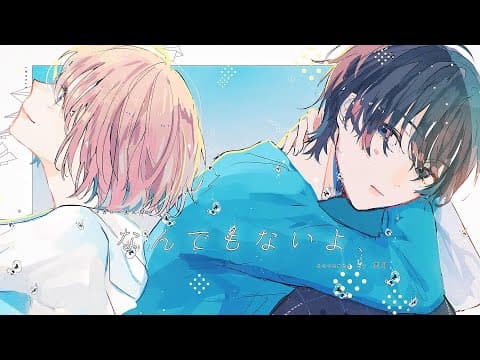 「なんでもないよ、」を歌ってみたのサムネイル