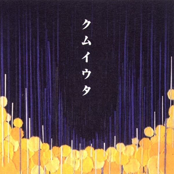 Cocco『クムイウタ』のジャケット